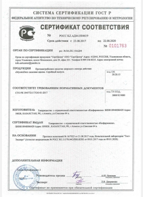 MycetoDez шашка дымовая certificate 1