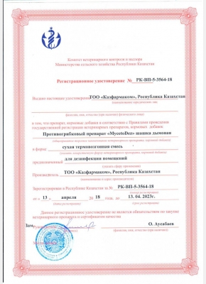 MycetoDez smoke pellet certificate 2