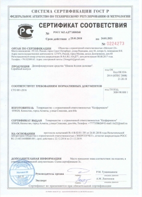 Iodic smoke pellet certificate 1