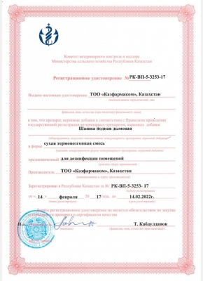 Iodic smoke pellet certificate 3